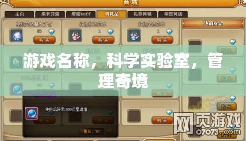 探索科學(xué)奧秘，管理奇境的實(shí)驗(yàn)室之旅