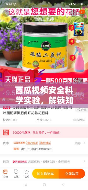 西瓜視頻，安全科學(xué)實(shí)驗(yàn)的奇妙之旅，解鎖知識(shí)，樂(lè)享實(shí)驗(yàn)樂(lè)趣