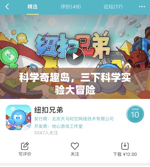 科學(xué)奇趣島，三下科學(xué)實(shí)驗(yàn)大冒險(xiǎn)