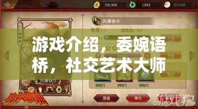 委婉語橋，社交藝術大師的智慧游戲
