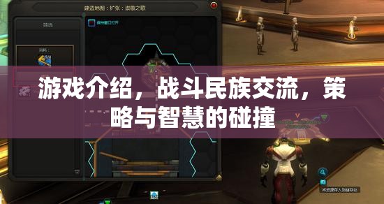 戰(zhàn)斗民族交流，策略與智慧的碰撞
