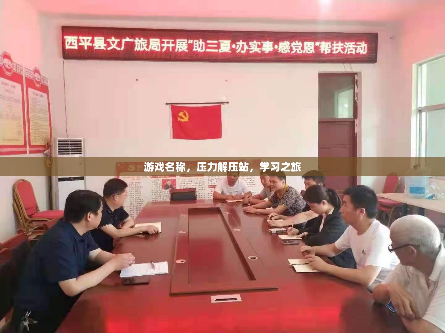 壓力解壓站，學習之旅的輕松之旅
