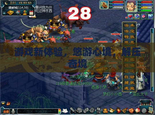 悠游心境，解鎖游戲新體驗(yàn)，探索解壓奇境