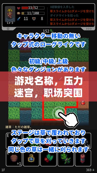 游戲名稱，壓力迷宮，職場突圍