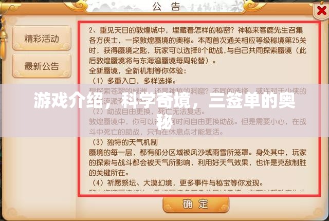 揭秘三簽單的奧秘，科學奇境中的游戲探索