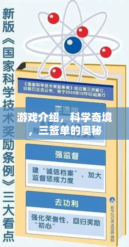 揭秘三簽單的奧秘，科學奇境中的游戲探索
