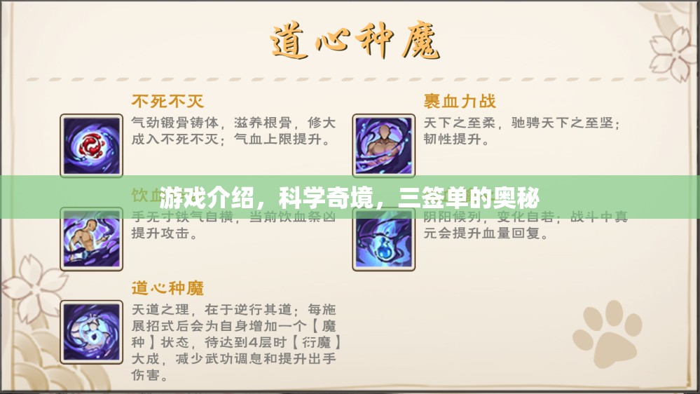 揭秘三簽單的奧秘，科學奇境中的游戲探索