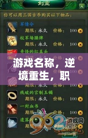 逆境重生，職場歷練記