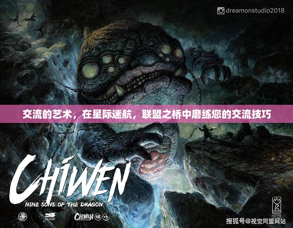 星際迷航，在聯(lián)盟之橋上磨練您的交流藝術(shù)