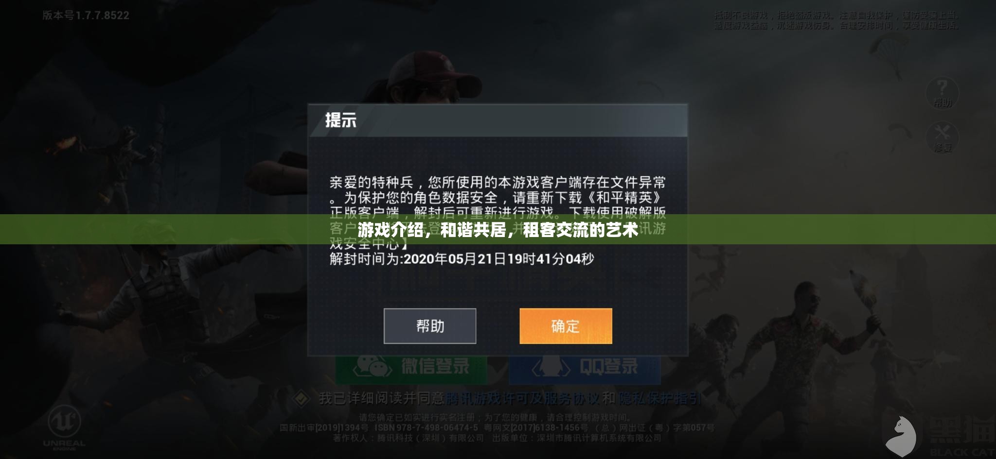 和諧共居，游戲中的租客交流藝術(shù)