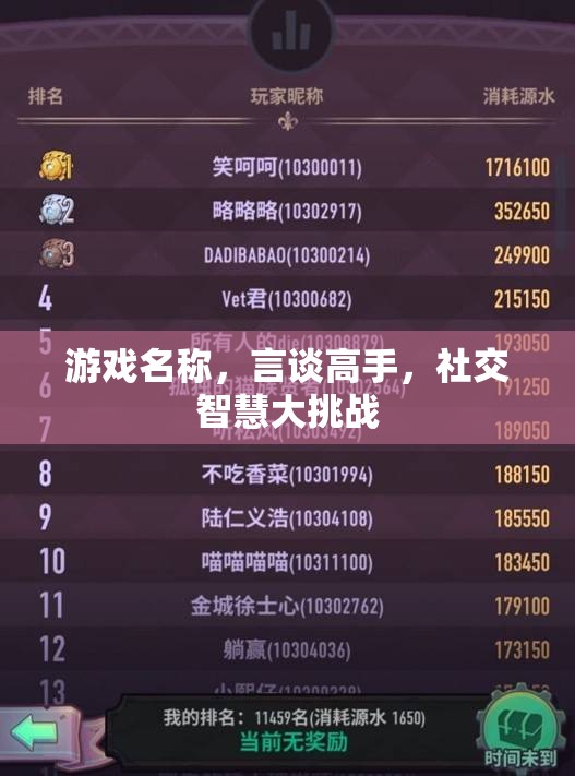 言談高手，社交智慧大挑戰(zhàn)