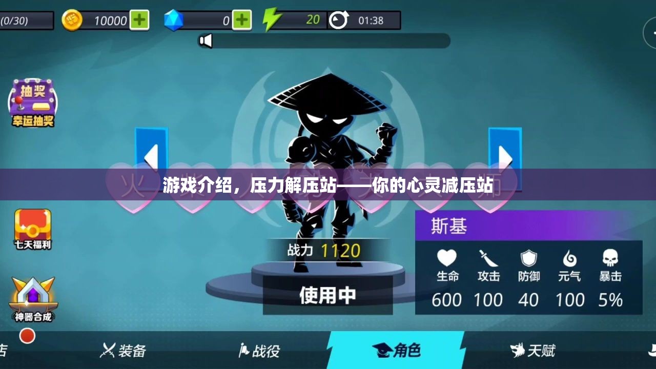 壓力解壓站，你的心靈減壓游戲之旅