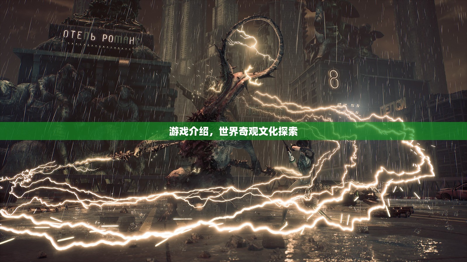 探索世界奇觀，一場(chǎng)文化與游戲的奇妙之旅