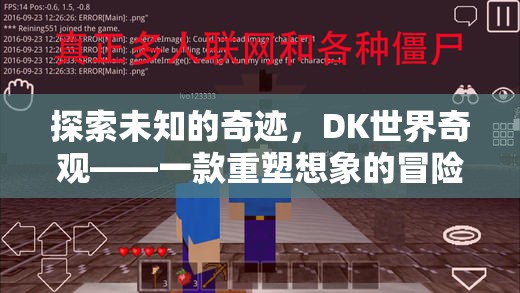 DK世界奇觀，重塑想象的冒險(xiǎn)之旅