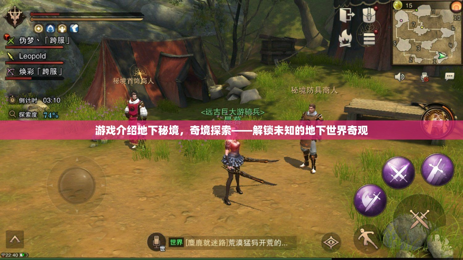 解鎖未知的地下世界奇觀，地下秘境的奇境探索