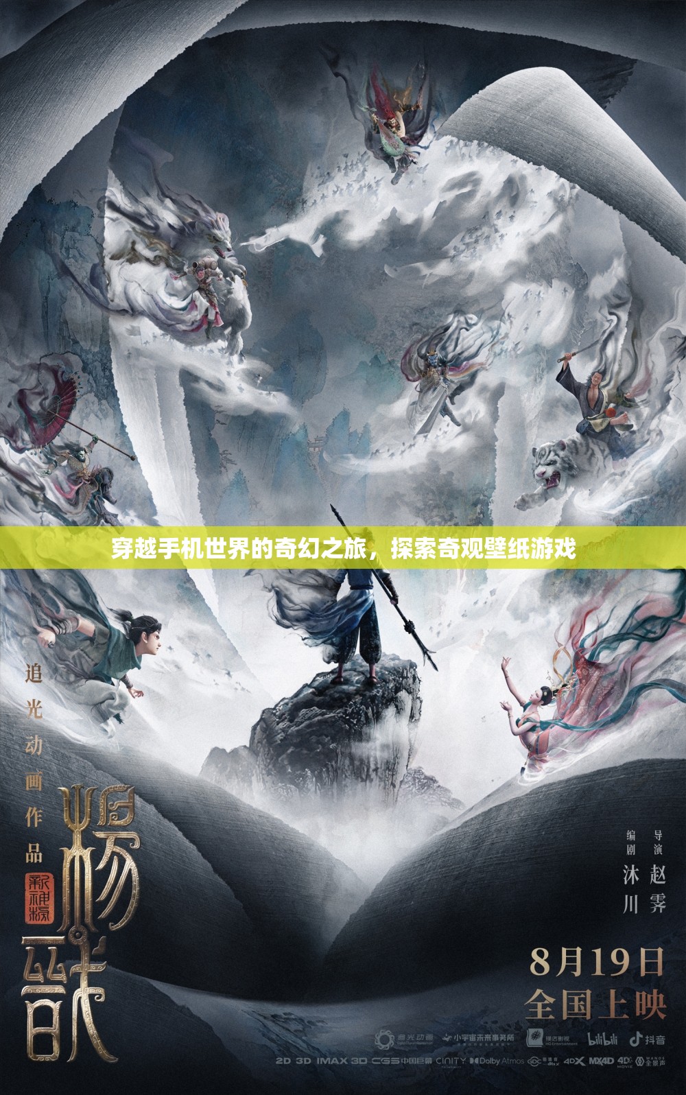 穿越手機(jī)世界的奇幻之旅，探索奇觀壁紙游戲