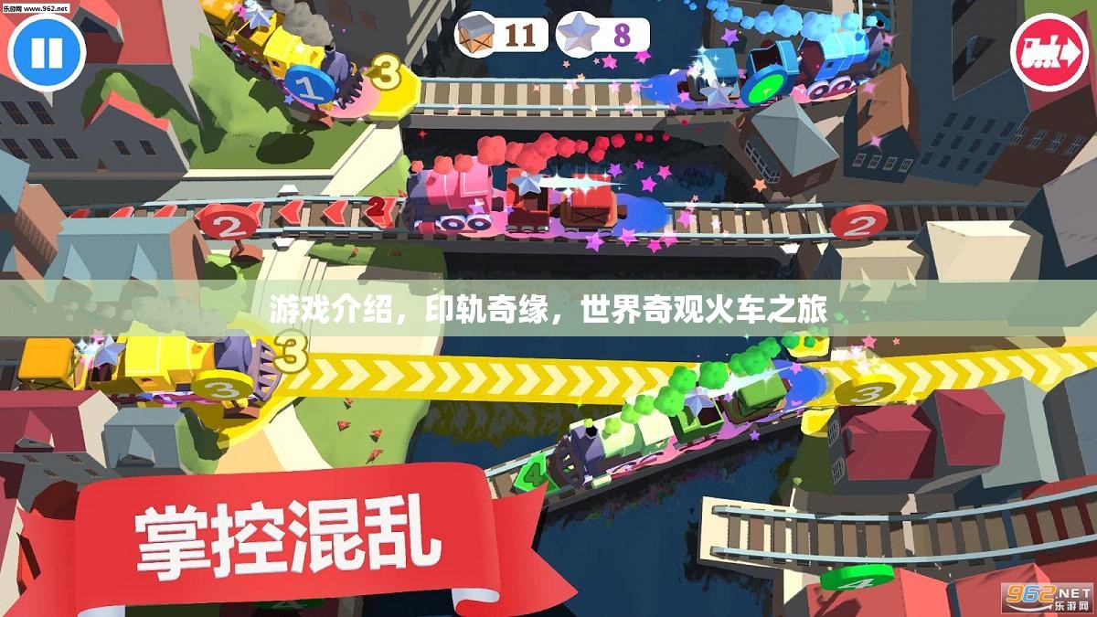 探索世界奇觀，印軌奇緣的火車之旅