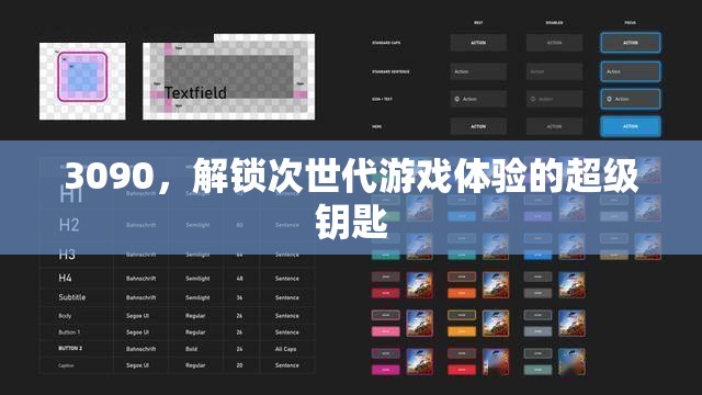 解鎖次世代游戲體驗，3090的超級鑰匙