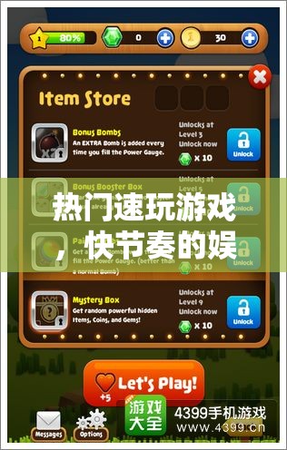 快節(jié)奏娛樂(lè)盛宴，熱門(mén)速玩游戲的狂熱體驗(yàn)  第3張