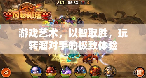 智勝之道，游戲藝術(shù)中的策略與技巧