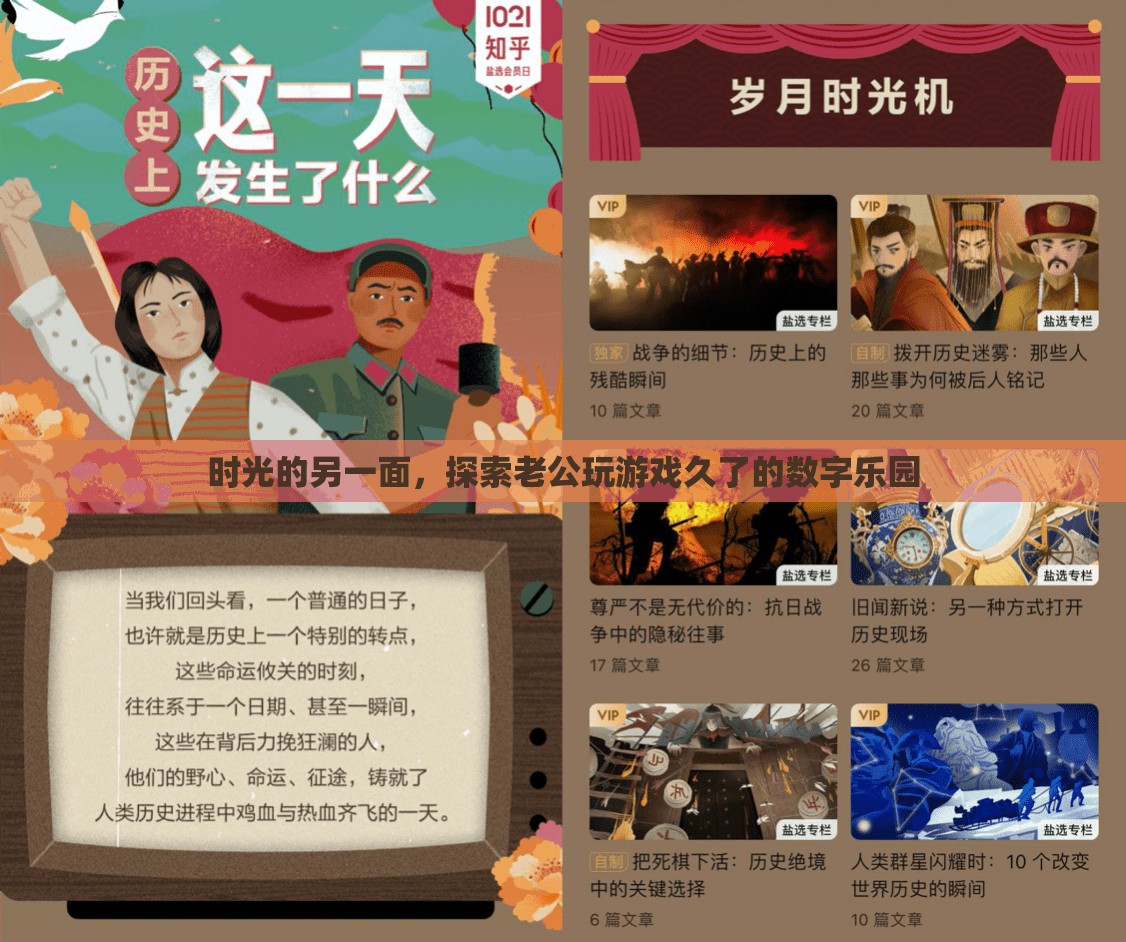 探索游戲世界的數(shù)字樂園，老公長時間游戲背后的時光另一面