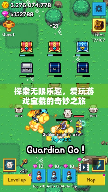 解鎖游戲?qū)毑?，一場探索無限樂趣的奇妙之旅