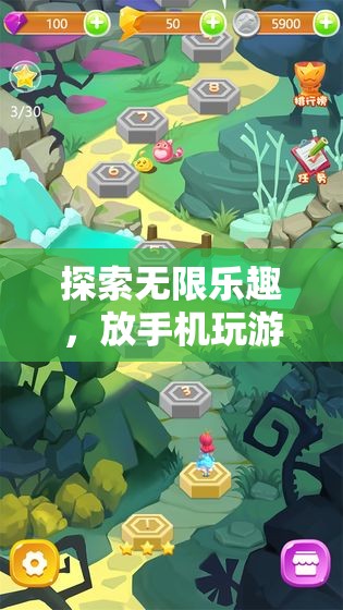 解鎖手機游戲新天地，探索無限樂趣的奇妙世界