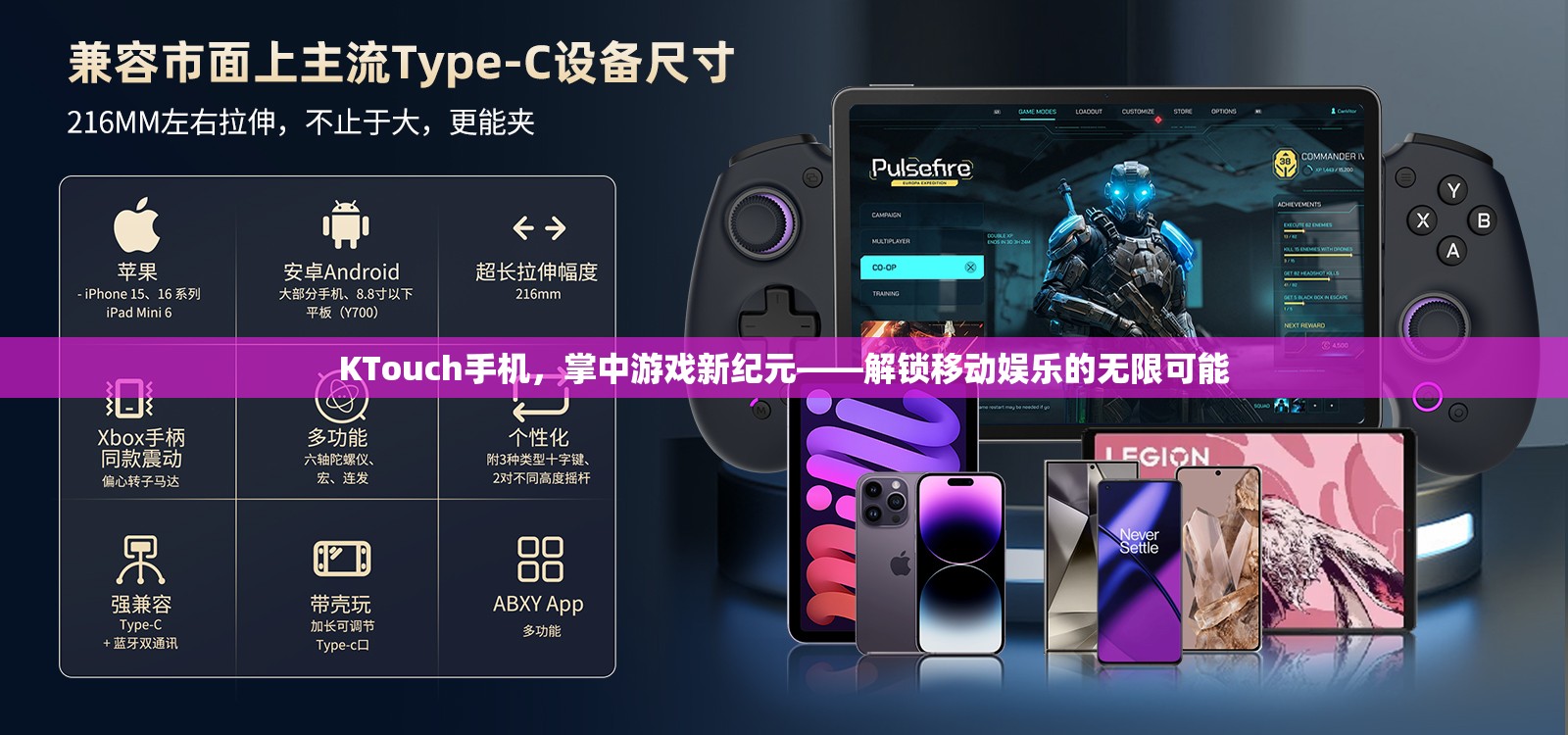 KTouch手機(jī)，開啟掌中游戲新紀(jì)元，解鎖移動娛樂的無限可能