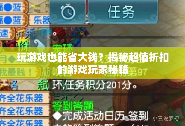 玩游戲也能省大錢(qián)？揭秘超值折扣的游戲玩家秘籍