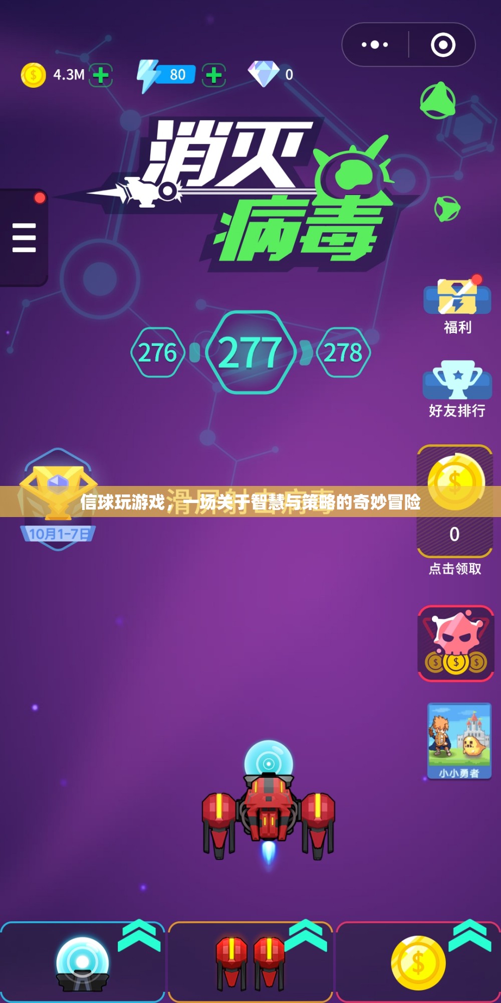 智慧與策略的奇妙冒險(xiǎn)，信球游戲的挑戰(zhàn)之旅