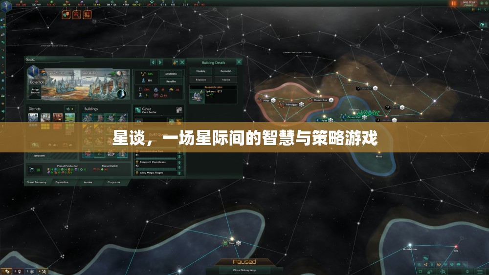 星際智慧對(duì)決，星談的智慧與策略游戲