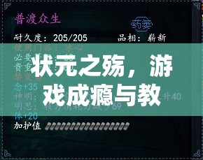 狀元之殤，游戲成癮與教育失守的雙重悲劇