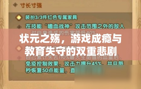 狀元之殤，游戲成癮與教育失守的雙重悲劇
