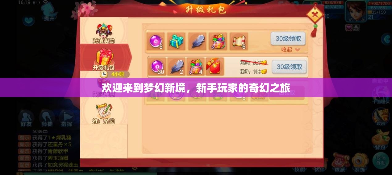 新手啟程，夢幻新境的奇幻之旅
