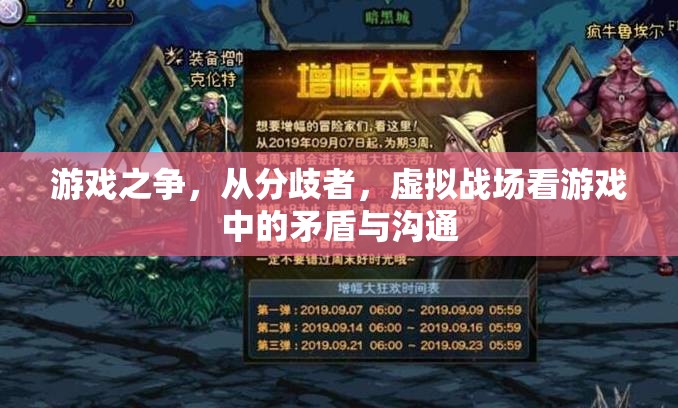 分歧者與虛擬戰(zhàn)場，游戲中的矛盾與溝通解析