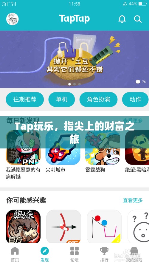 指尖上的財富之旅，Tap玩樂的探索與收獲