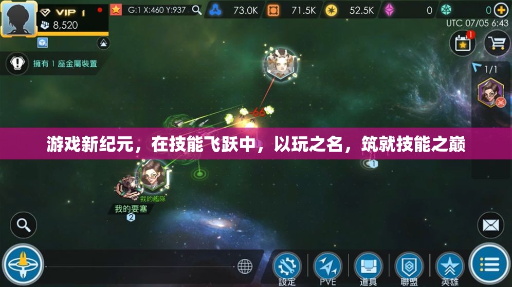 以玩之名，筑就技能之巔，游戲新紀(jì)元中的技能飛躍