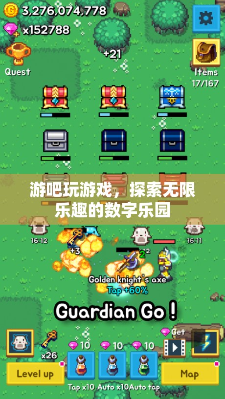 游吧游戲，解鎖數(shù)字樂園的無限樂趣