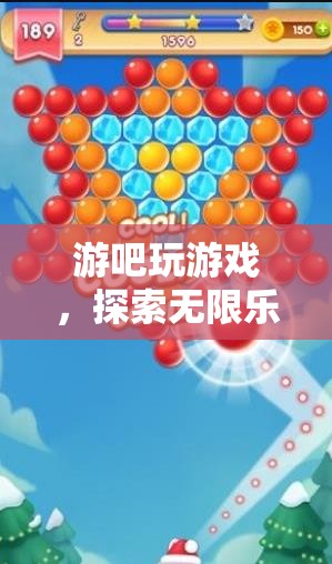 游吧游戲，解鎖數(shù)字樂園的無限樂趣