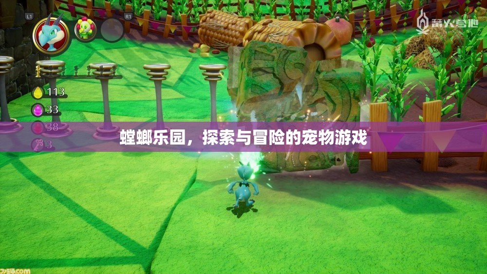 螳螂樂園，探索與冒險(xiǎn)的奇妙寵物游戲