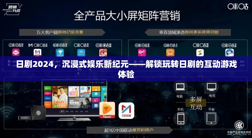 2024日劇，解鎖沉浸式娛樂新紀(jì)元，體驗(yàn)互動(dòng)游戲式日劇魅力