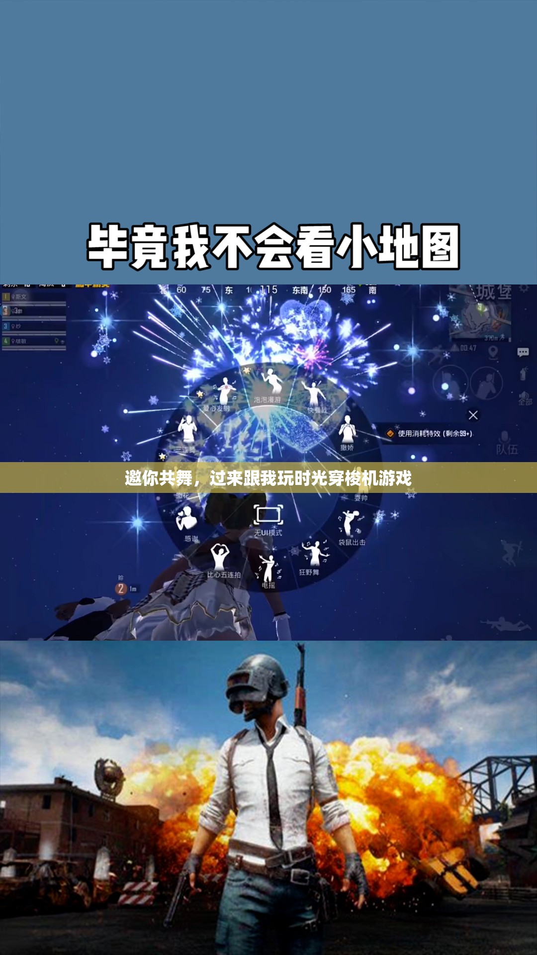 時(shí)光穿梭之旅，邀你共舞的穿越冒險(xiǎn)