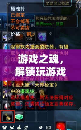解鎖游戲之魂，探索玩樂的無限潛能