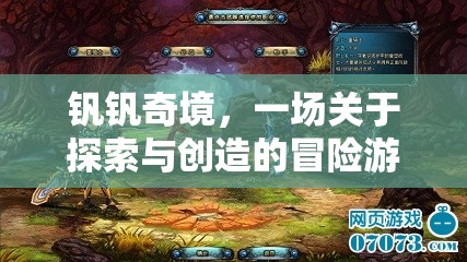 釩釩奇境，探索與創(chuàng)造的冒險之旅