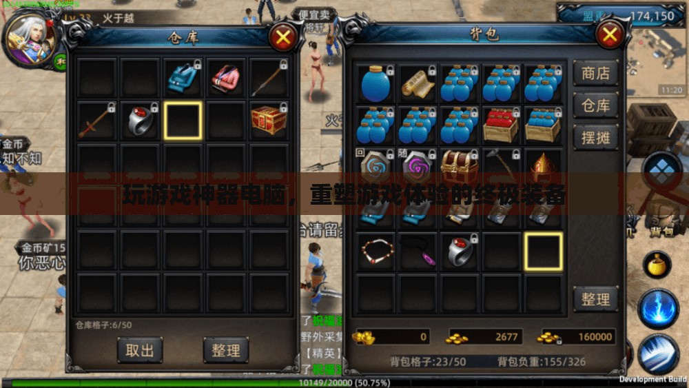 重塑游戲體驗，終極神器電腦