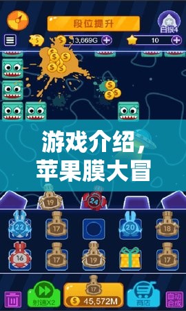 蘋果膜大冒險(xiǎn)，創(chuàng)意無限的指尖盛宴