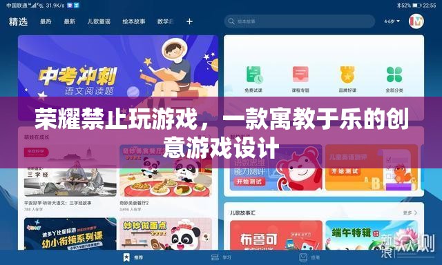榮耀禁游，寓教于樂的創(chuàng)意游戲設(shè)計