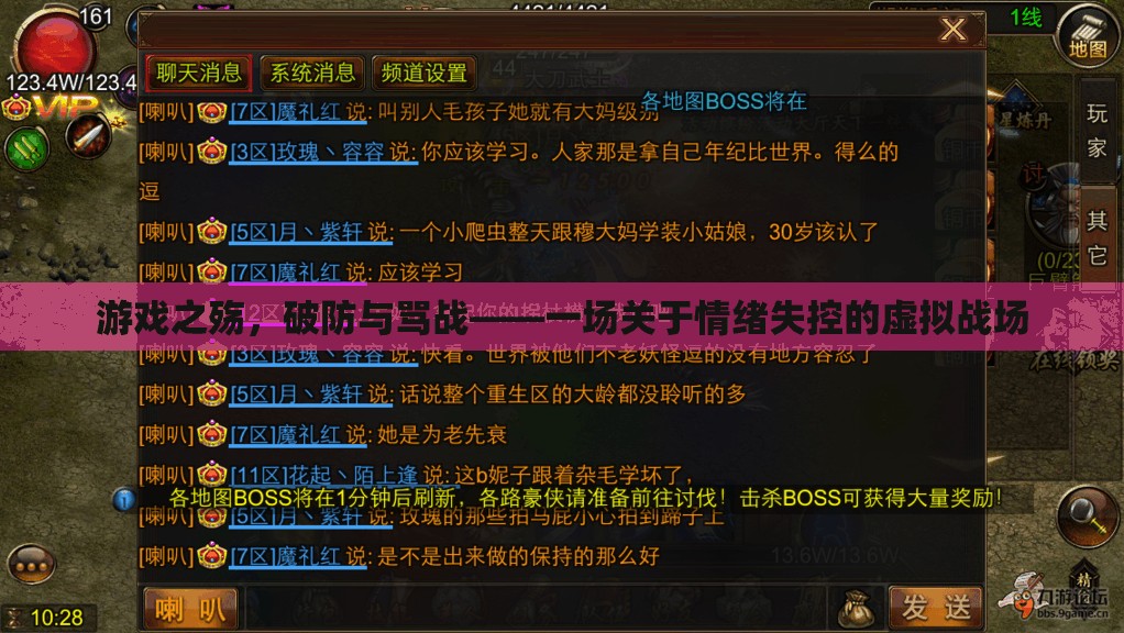 游戲之殤，情緒失控的虛擬戰(zhàn)場(chǎng)——破防與罵戰(zhàn)