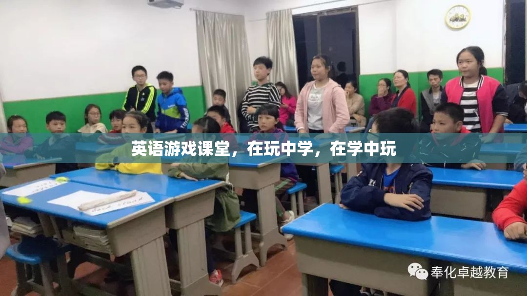 寓教于樂，英語游戲課堂，讓學習與游戲完美融合