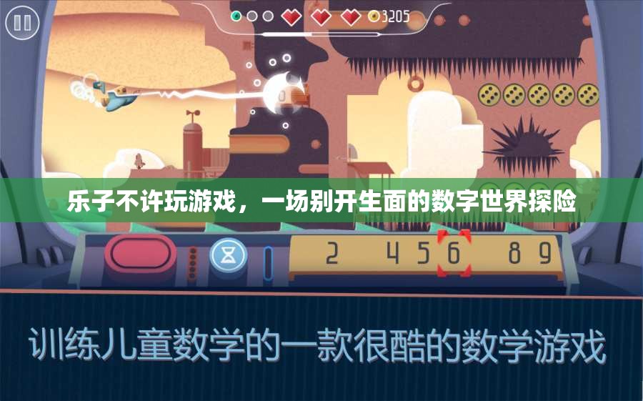 樂子禁游，一場(chǎng)別具一格的數(shù)字世界探險(xiǎn)